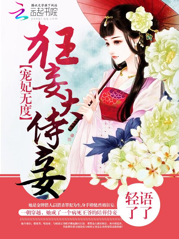 宠妃无度暴君的药引全文免费阅读笔趣阁