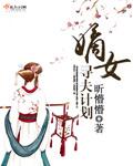 嫡女求嫁