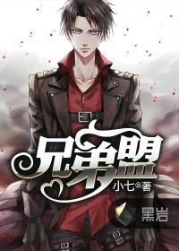 兄弟盟手机版