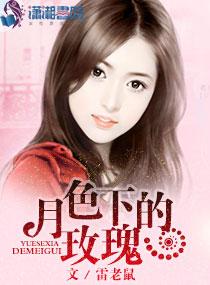 月色下玫瑰花田图片真实