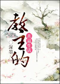 穿越之教主夫人本座只要你