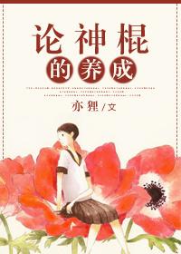 神棍的自我养成txt