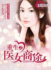 重生风流人生之商途