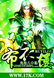 布衣楼古装电视剧小视频