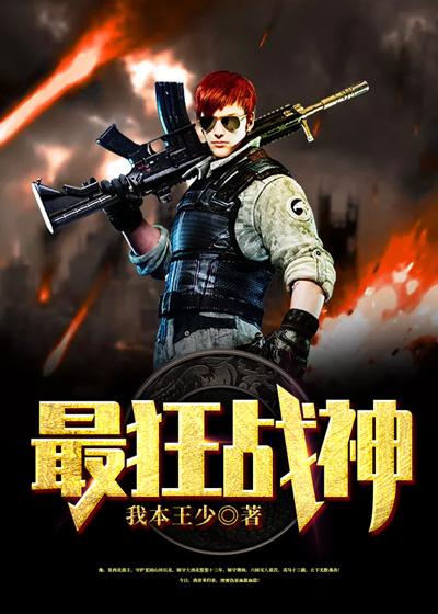 最狂战神 小道上山