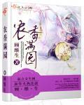 满香园农家山庄