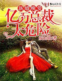 新婚总栽狠神密