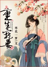 家暴男主重生宠妻