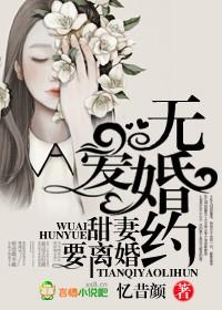 无爱婚约txt大醉无眠