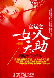 官运之女人天助(旖旎小哥)