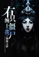 有只僵尸爱上你