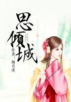 思倾城 颜月溪写的什么