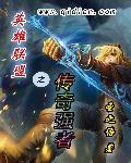 lol之传奇