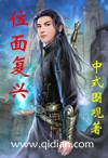 位面复制大师百科