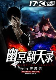 幽冥录白话文版
