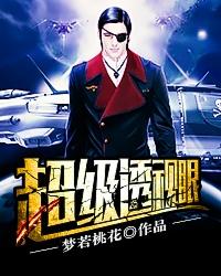 超级透视眼庄瑞