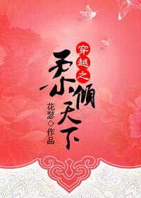 穿越之柔倾天下花瑟