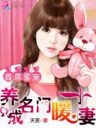 名门婚宠首席小甜妻