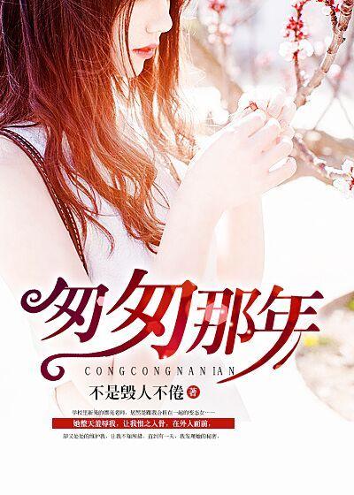 匆匆那年电视剧免费版高清