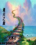 通天之旅无弹窗