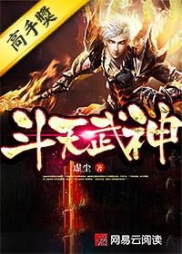斗天武神瑞尔斯圣化