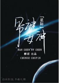 星际男神是我爸 完结了吗?