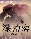 星际飚客豆瓣