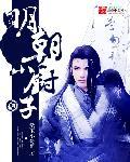 明朝大厨师