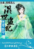 倾世妖孽废柴之三少爷