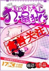 天上掉下只小狐妖瓶邪
