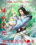 神书纪元txt