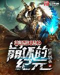 崩坏纪元起点