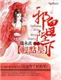 邪皇宠妃免费全文阅读