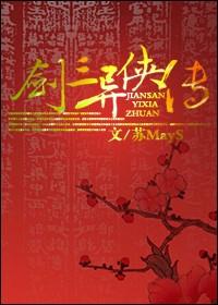 异侠传攻略最新
