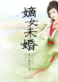 嫡女经典