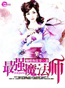 最强魔法师被王子踢出队伍