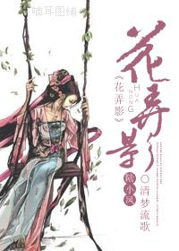 陆小凤同人之花弄影清梦流歌