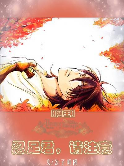 网王忍足侑士的妹妹