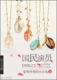 韩娱之国民巨星女主是谁