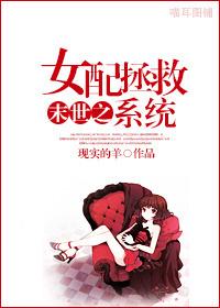末世之女配