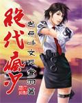 绝代疯狼免费阅读