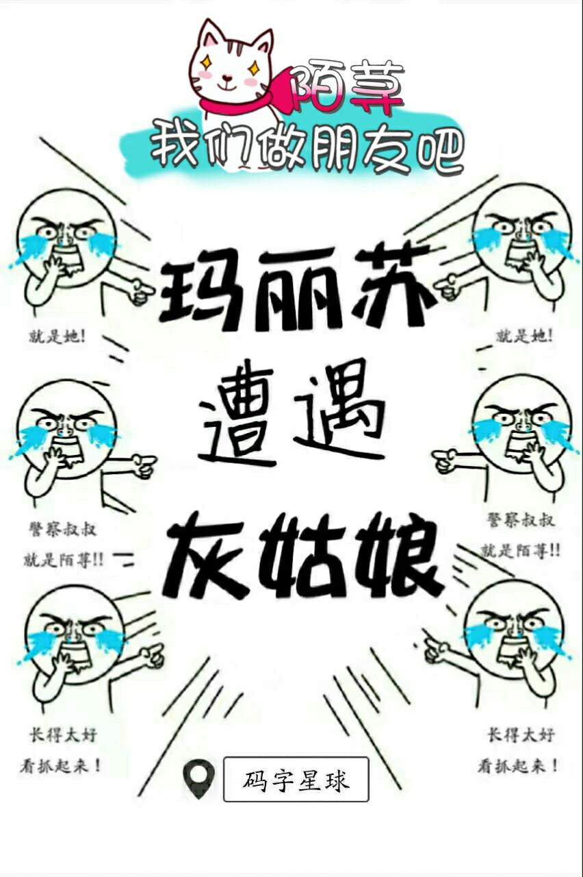 当玛丽苏遇上灰姑娘