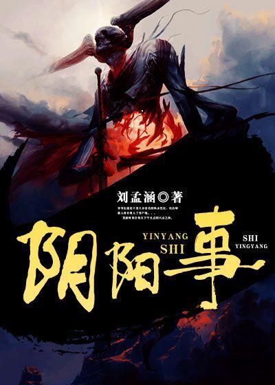 阴阳事一般指哪些