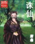 诛仙青云志动画