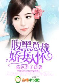 娇妻入怀