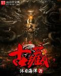 古藏依骨郎中说明书