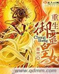 重生后一金币买下皇女免费