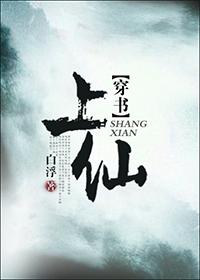 上仙全文阅读