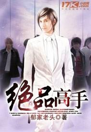 绝品高手公子诺在线阅读