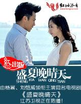 盛夏晚晴天演员列表